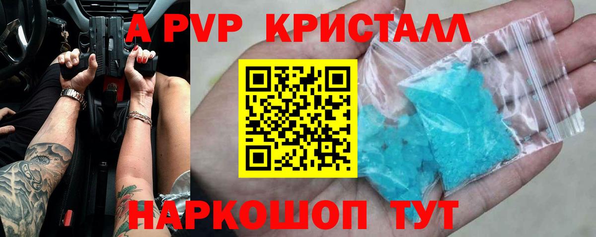 A PVP Crystall Лесосибирск