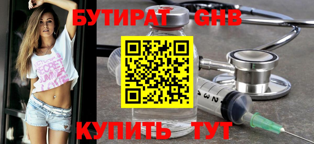 Бутират  БУТИРАТ бутандиол  Вход с VPN  Лесосибирск 