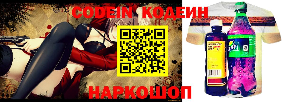 Лесосибирск  Кодеин Purple Drank  Вход с VPN 