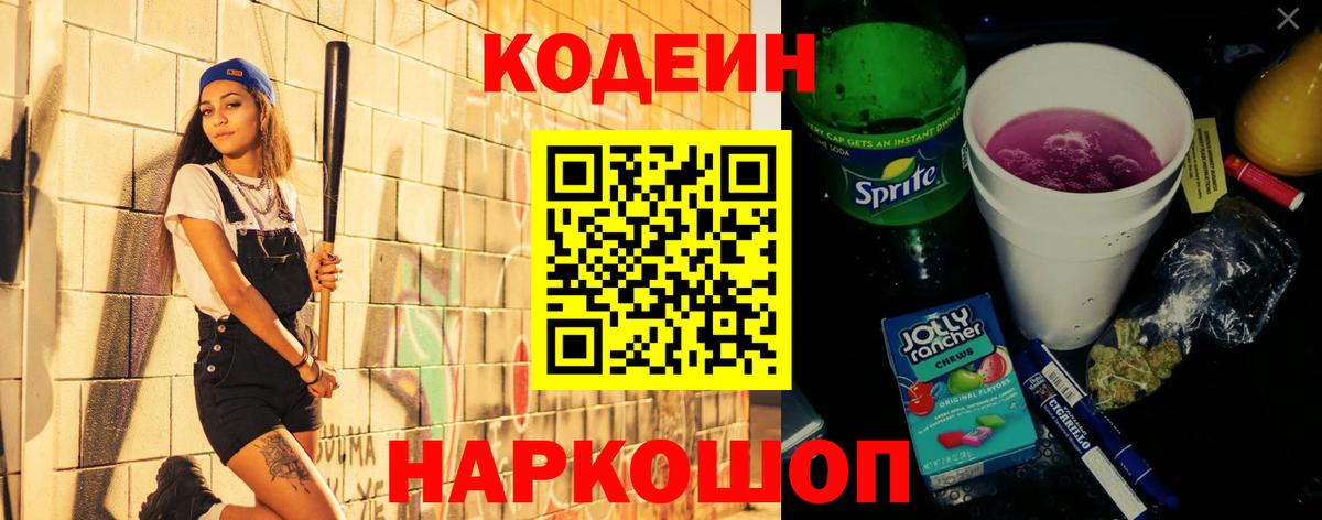 Кодеиновый сироп Lean Purple Drank Лесосибирск