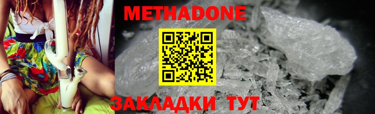 МЕТАДОН мёд Лесосибирск