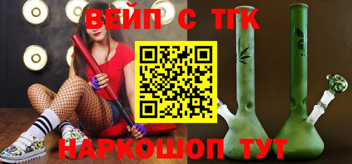 ТГК вейп с тгк Лесосибирск